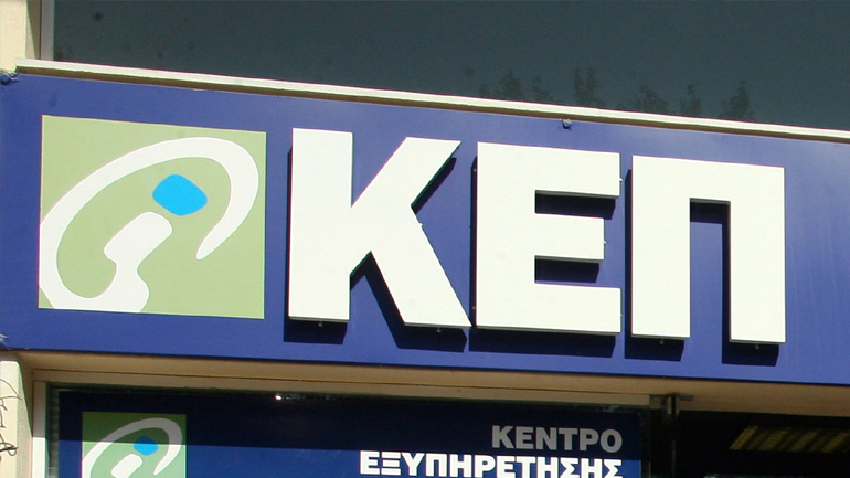 Διεύρυνση ωραρίου στο ΚΕΠ Άρτας