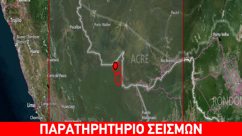 Δεύτερος μεγάλος σεισμός μεγέθους 7,2 Ρίχτερ στο Περού