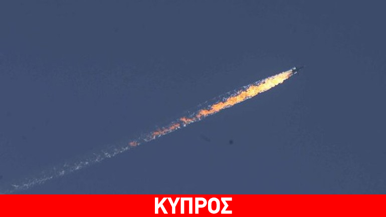 Κύπρος: «Απαράδεκτη η κατάρριψη του ρωσικού μαχητικού»