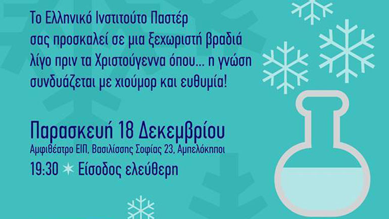 Βραδιά επιστημονικής γνώσης από το Ινστιτούτο Παστέρ με τον Δρ. Μάνο Δανέζη και τους Science Reactors