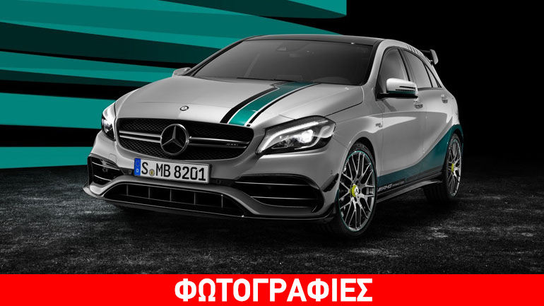 Η επετειακή A45 AMG Champions Edition