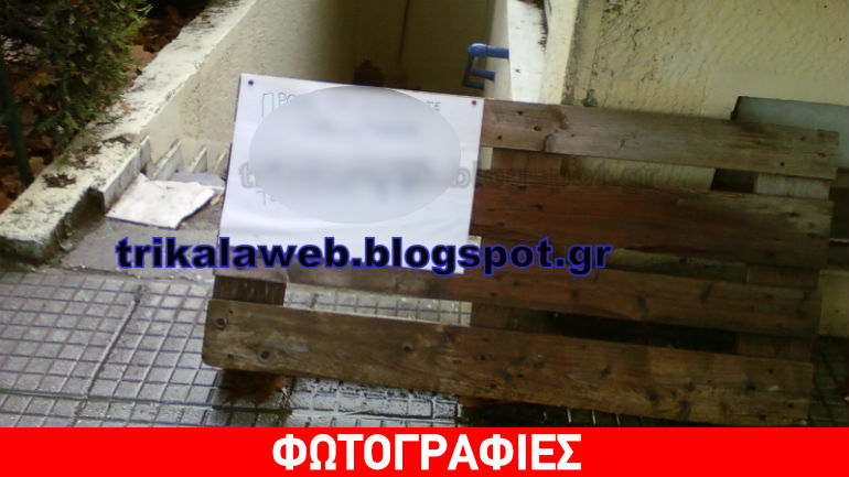 Τρίκαλα: Τιμοκατάλογος… για γέλια έξω από δημόσια ουρητήρια