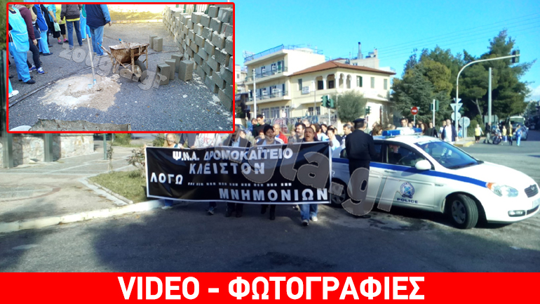 «Έχτισαν» την είσοδο στο «Δρομοκαΐτειο»