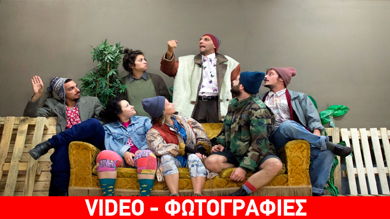 «Οδός αστέγων» από το θέατρο Κωφών Ελλάδος