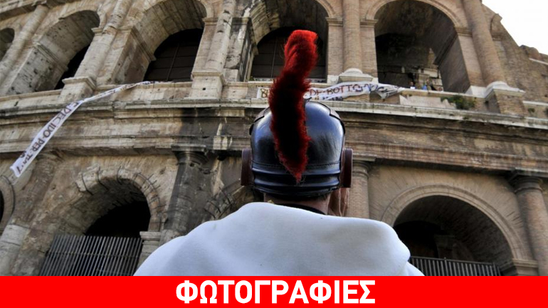 Ρώμη: Τέλος οι… εκατόνταρχοι