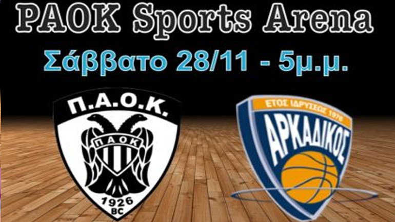 Τα εισιτήρια για το ΠΑΟΚ-Αρκαδικός