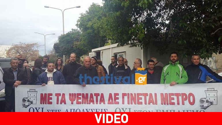 Θεσσαλονίκη: Διαμαρτυρία εργαζομένων στο μετρό κατά των απολύσεων