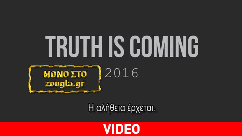 Η Αλήθεια Έρχεται: Το τρέϊλερ του αποκαλυπτικού ντοκιμαντέρ «Ένα Δισεκατομμύριο Ζωές»