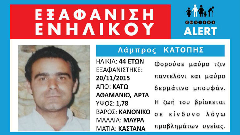 Άρτα: Τραγικό τέλος στην υπόθεση εξαφάνισης 44χρονου Άρτα: Τραγικό τέλος στην υπόθεση εξαφάνισης 44χρονου
