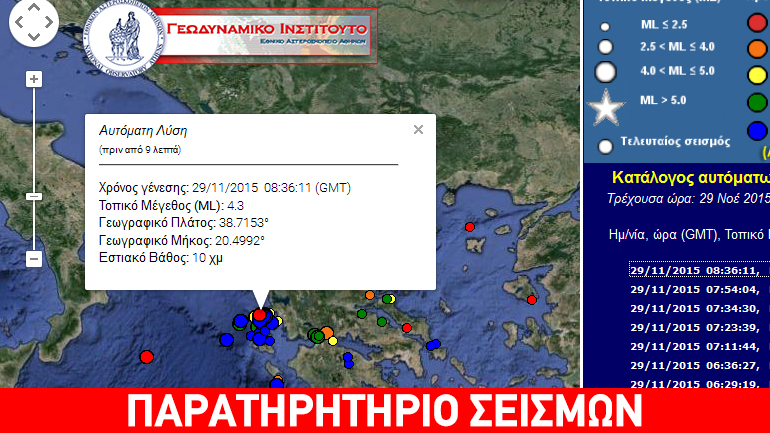 Σεισμός 4,1R ανοικτά της Λευκάδας