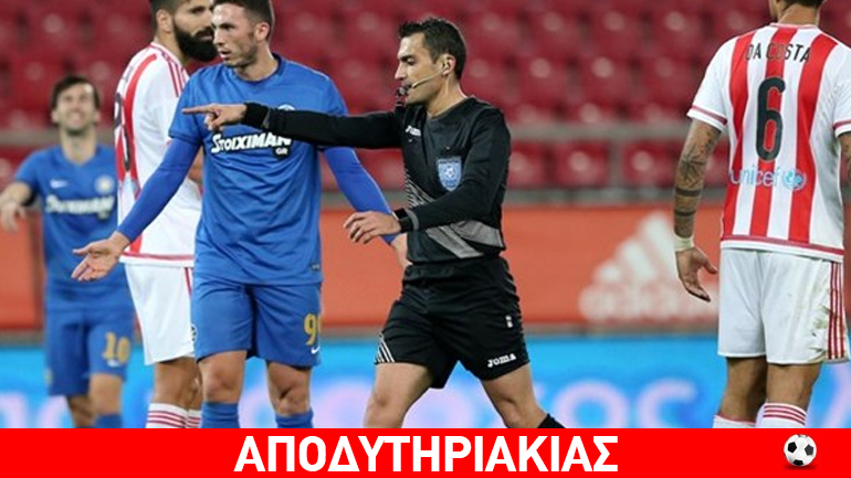 Ο στημένος καθηγητής διαιτησίας