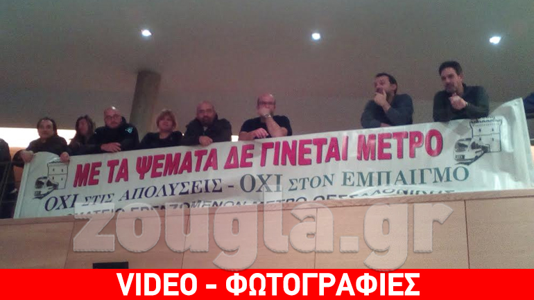 Στα γραφεία του ΣΥΡΙΖΑ οι απολυμένοι του Μετρό Θεσσαλονίκης