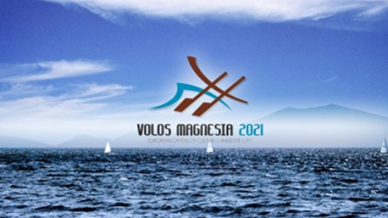 Κατατίθεται ο φάκελος του Βόλου για την «Πολιτιστική Πρωτεύουσα»