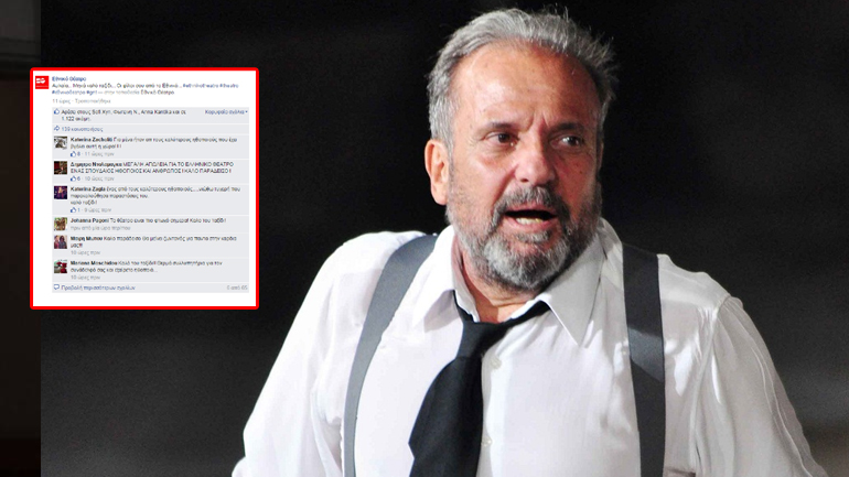 «Αυλαία» για τον Μ. Χατζησάββα – Πλημμύρισε μηνύματα το Fb του Εθνικού Θεάτρου