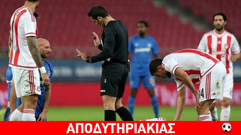 Γιατί το κοράκι έδωσε ανύπαρκτο πέναλτι υπέρ Ολυμπιακού