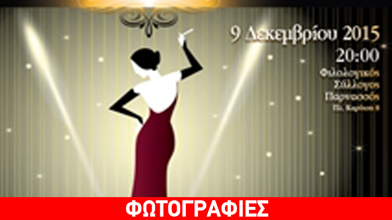 3ο Gala Όπερας, οπερέτας, μιούζικαλ για το πρώην Βασιλικό Κτήμα Τατοΐου