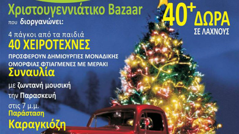 Χριστουγεννιάτικο Bazaar από το Ειδικό Γυμνάσιο-Λύκειο Αθηνών… για καλό σκοπό