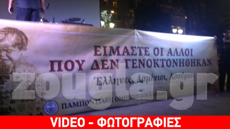 Συγκέντρωση διαμαρτυρίας Ποντίων στην πλατεία Συντάγματος