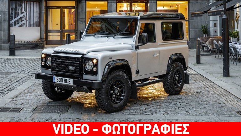 Το πιο ιδιαίτερο Land Rover Defender