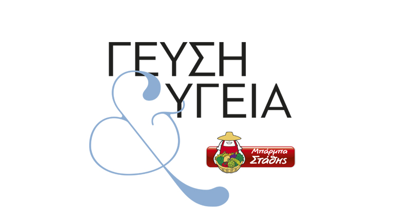 Έτοιμα γεύματα υγιεινής διατροφής από τον Μπάρμπα Στάθη