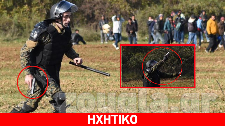 Ντοκουμέντο: Σκοπιανοί συνοριοφύλακες παραβίασαν τα σύνορα και  χτύπησαν Έλληνες φωτορεπόρτερ