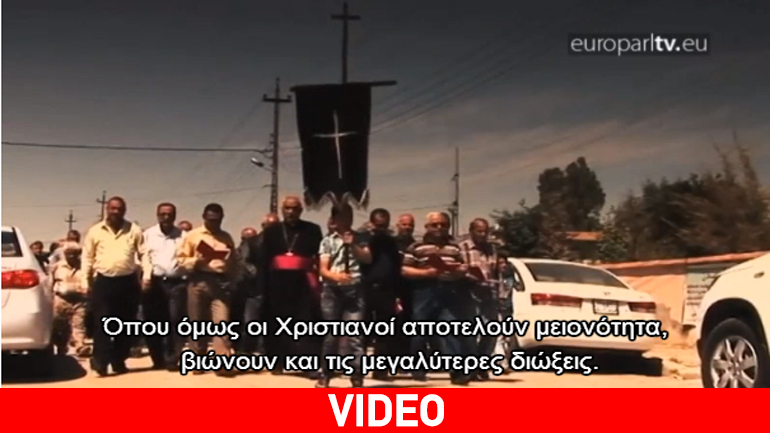 Από την Αραβική Άνοιξη στον Χριστιανικό Χειμώνα: Έκκληση για να σταματήσουν οι διώξεις