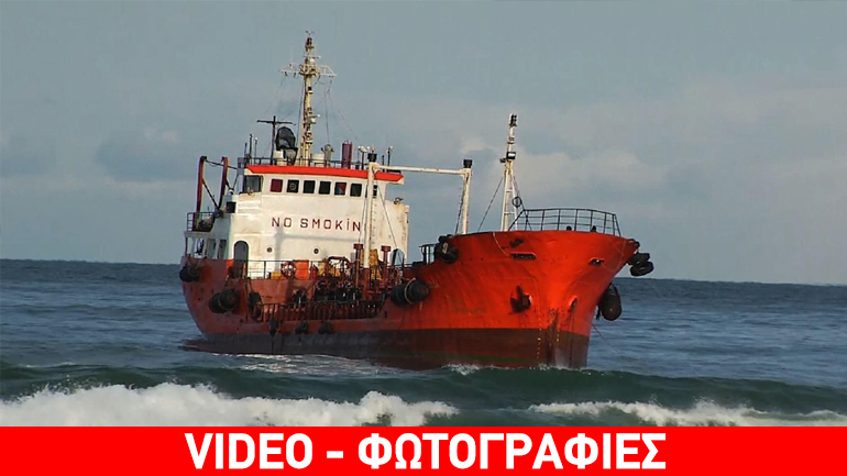 Ρωσία: Πετρελαιοκηλίδα στη Σαχαλίνη μετά την προσάραξη τάνκερ στα ρηχά