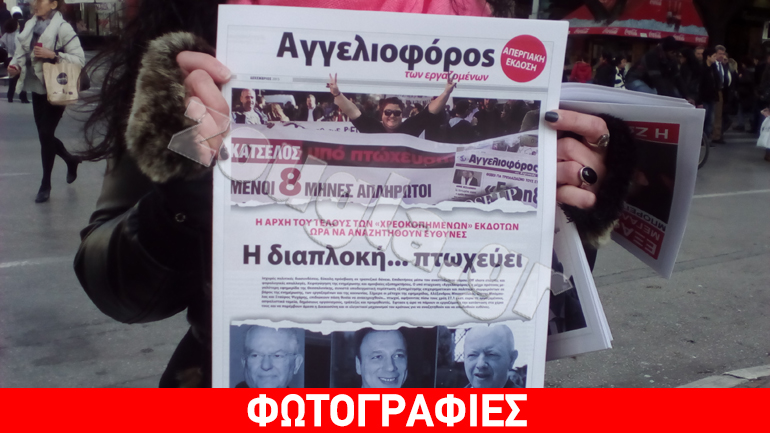 Το δεύτερο απεργιακό φύλλο του «Αγγελιοφόρου»