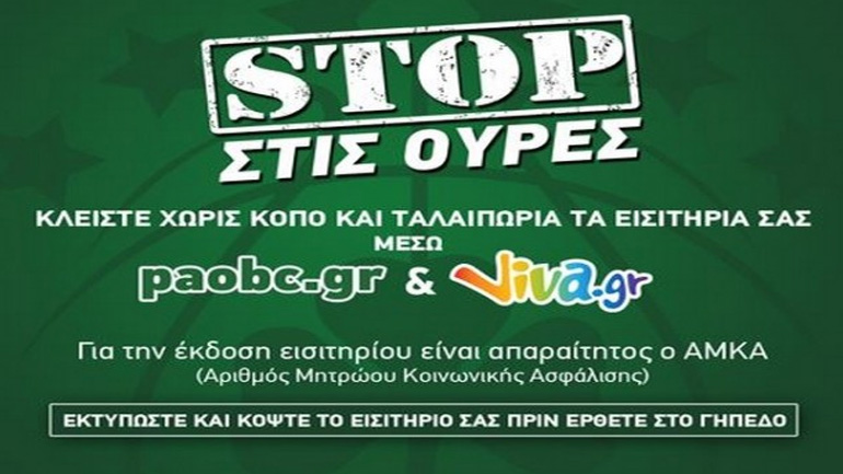 Λέμε «όχι» στην ταλαιπωρία