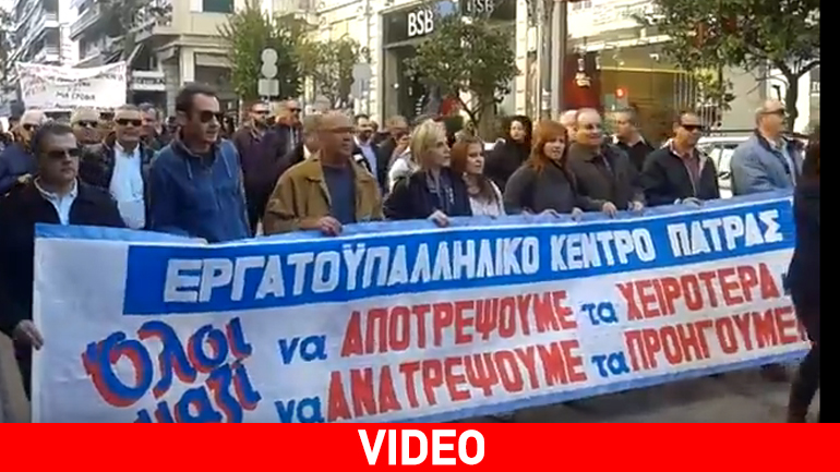 Στους δρόμους τα μέλη του Εργατικού Κέντρου Πάτρας