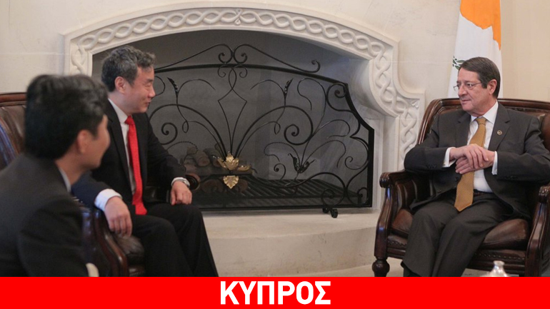Κύπρος: Συνάντηση Ν. Αναστασιάδη με Κινέζο πρέσβη