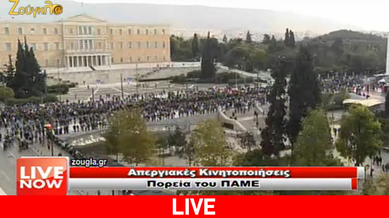 Ζωντανά από το zougla.gr οι σημερινές κινητοποιήσεις