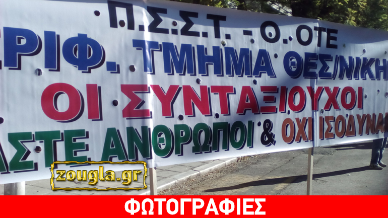 Το zougla.gr στις κινητοποιήσεις της Θεσσαλονίκης