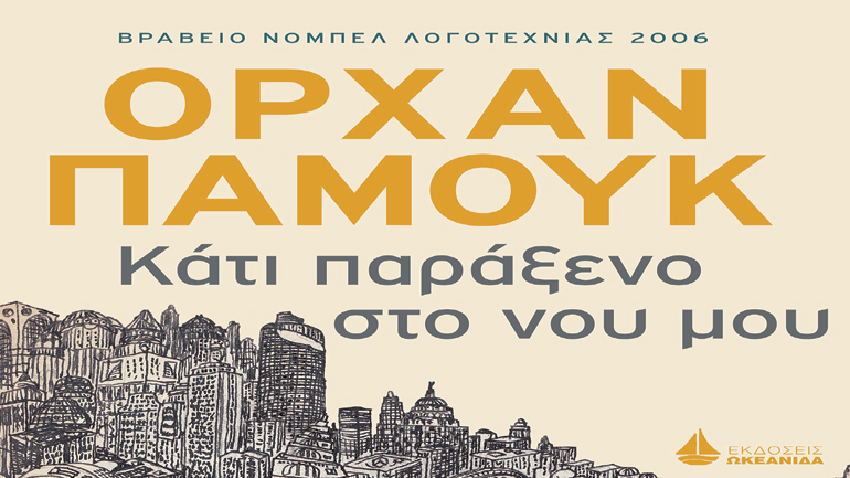 Ο νομπελίστας συγγραφέας Ορχάν Παμούκ στην Αθήνα