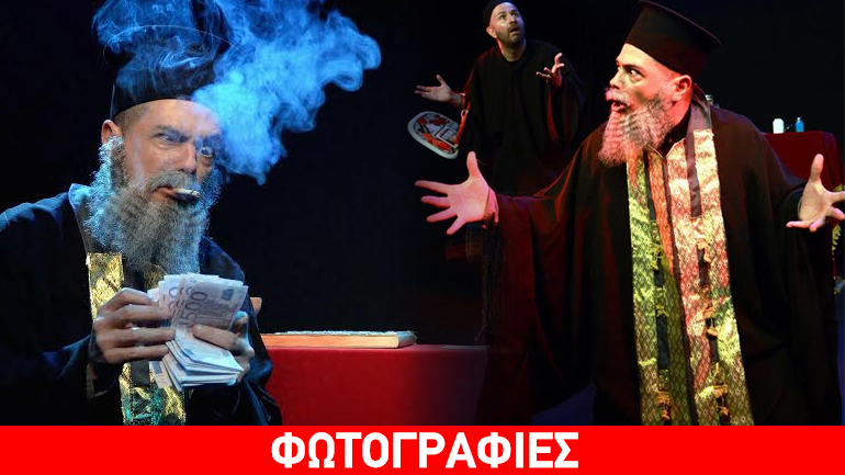 «ΑΜΗΝ», στον Πολυχώρο VAULT