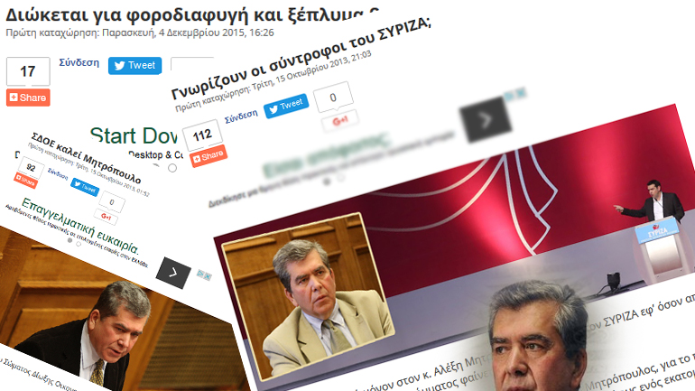 Επιβεβαιώθηκαν τα ρεπορτάζ του zougla.gr για την υπόθεση Μητρόπουλου Επιβεβαιώθηκαν τα ρεπορτάζ του zougla.gr για την υπόθεση Μητρόπουλου