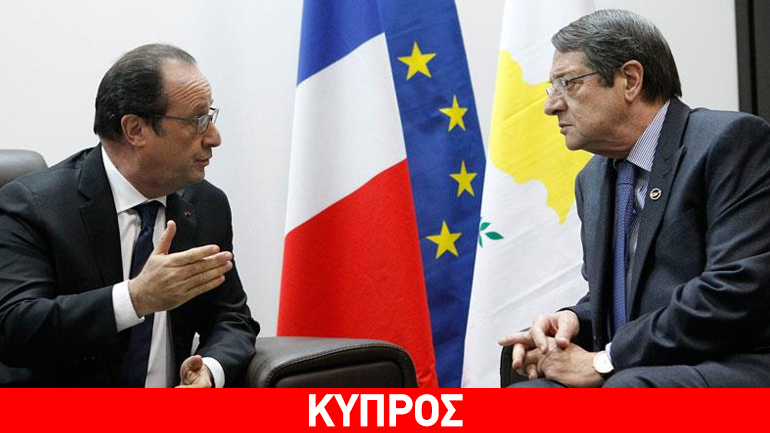 Συνάντηση Αναστασιάδη-Ολάντ: Στην ατζέντα Κυπριακό και ενέργεια