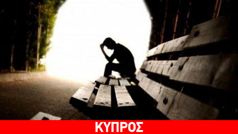 Δεκάδες Κύπριοι αυτοκτονούν λόγω της κρίσης