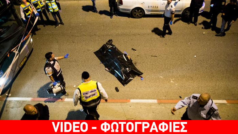 Ισραήλ: Νεκρός ο δράστης επίθεσης κατά περαστικών