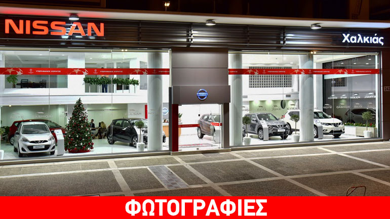 Νέα έκθεση αυτοκινήτων Nissan… Νέα έκθεση αυτοκινήτων Nissan…