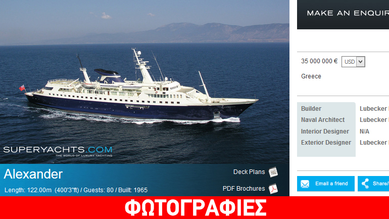 Πωλητήριο στη θαλαμηγό της οικογένειας Λάτση έναντι 35 εκατ. ευρώ