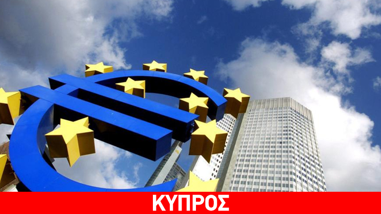 Κυπριακά κρατικά ομόλογα αγόρασε η ΕΚΤ μέχρι το Νοέμβριο