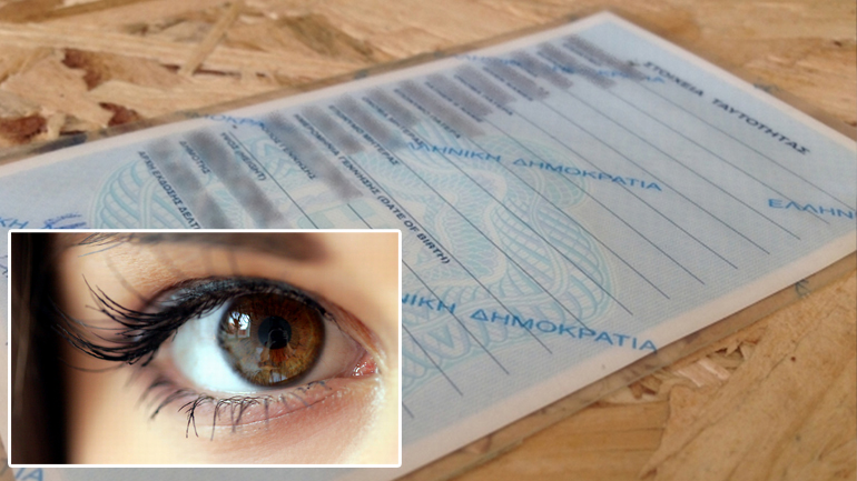 Αποτύπωμα ίριδας και μικροτσίπ στις νέες ταυτότητες