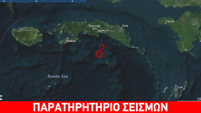 Σεισμός στη θαλάσσια περιοχή της Μπάντα ανοικτά της Ινδονησίας