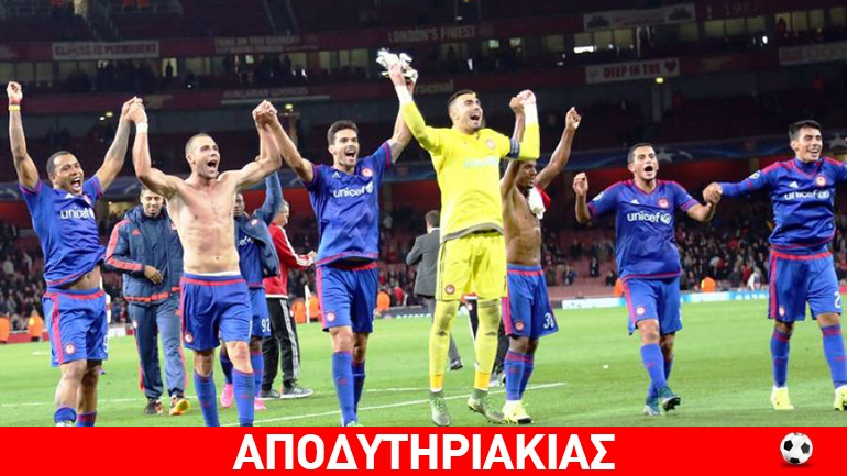 Αναστενάρης ο Ολυμπιακός, όχι η Άρσεναλ!