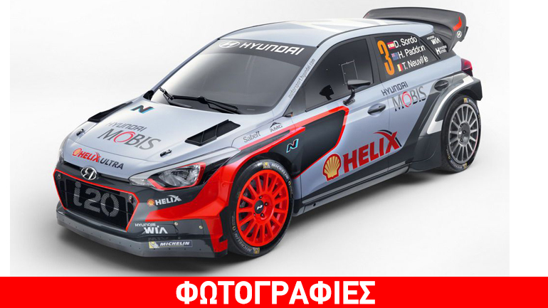 Έτοιμο το νέο Hyundai i20 WRC