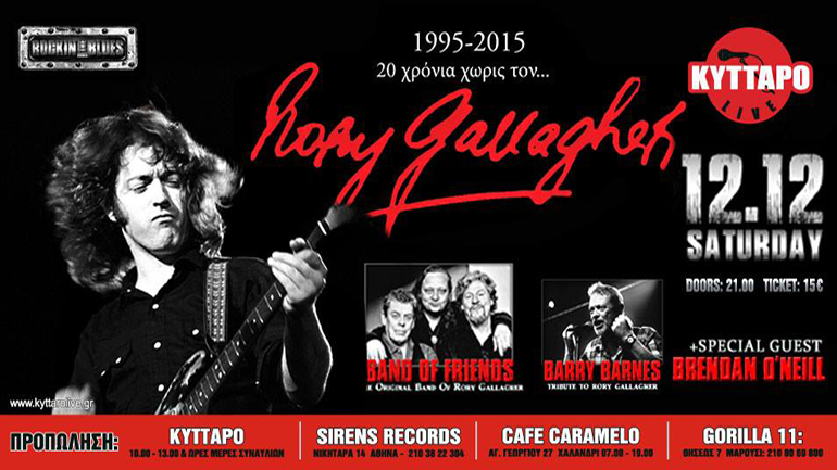 20 χρόνια χωρίς τον Rory: Οι Band of Frends,Barry Barnes και Brendan O’Neill έρχονται στο Κύτταρο