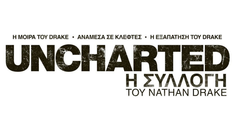 PlayStation 4 «UNCHARTED: Η Συλλογή του Drake» μια τριλογία δράσης, love story και περιπέτειας κινηματογραφικού επιπέδου!