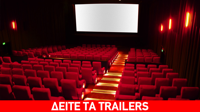 Κινηματογραφικές Πρεμιέρες 10 Δεκεμβρίου