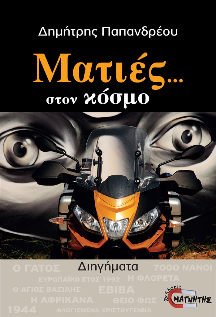 Η φωτογραφία του εξωφύλλου δεν είναι προϊόν... μοντάζ αλλά μία φωτογραφία που δεν κατάφερε ποτέ να δημοσιευτεί στο θρυλικό περιοδικό Motorsport